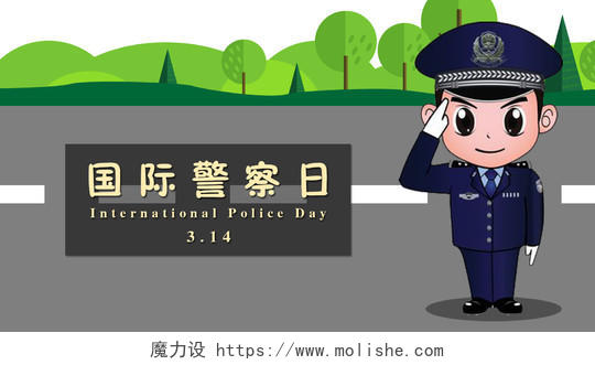 绿色卡通警察日3月14日国际警察日公众号首页图